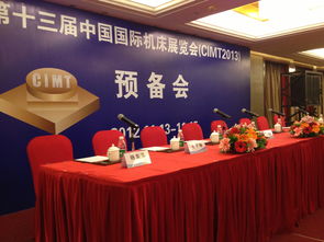 時代龍馬2013CIMT深圳預備會 打造專業高效的會議與展覽服務